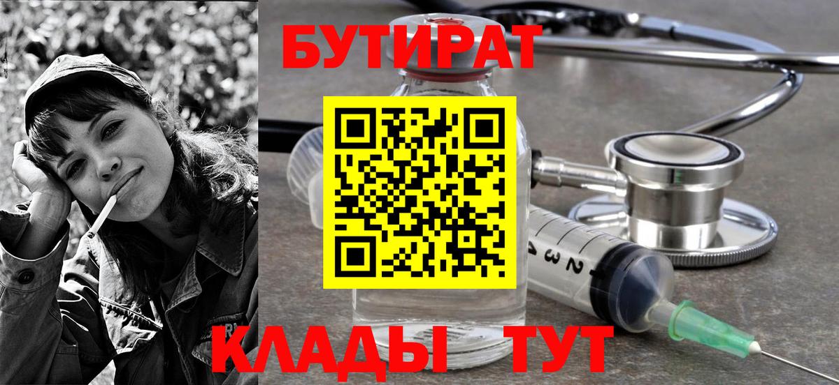 Лесосибирск  БУТИРАТ оксибутират  Вход с VPN 