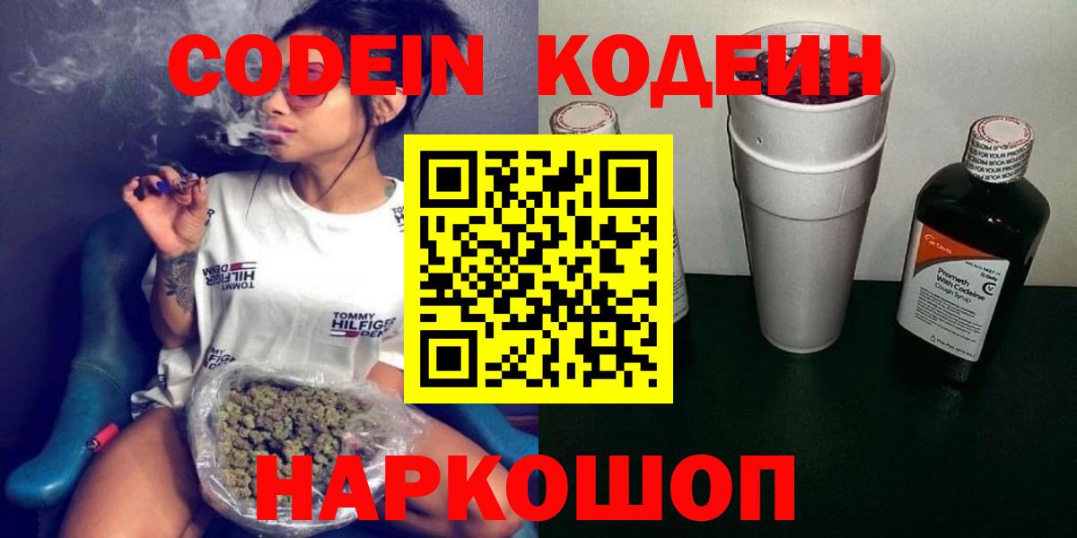 Codein напиток Lean (лин) Лесосибирск