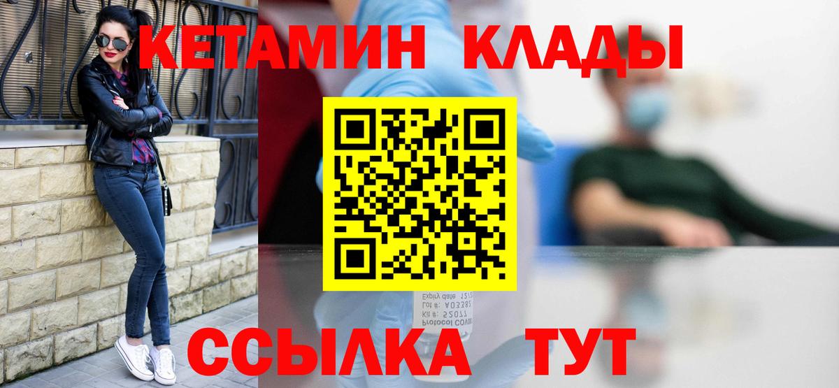 Лесосибирск  КЕТАМИН ketamine  Вход с VPN 