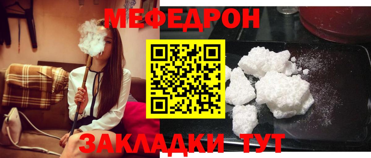 Меф мяу мяу  Лесосибирск